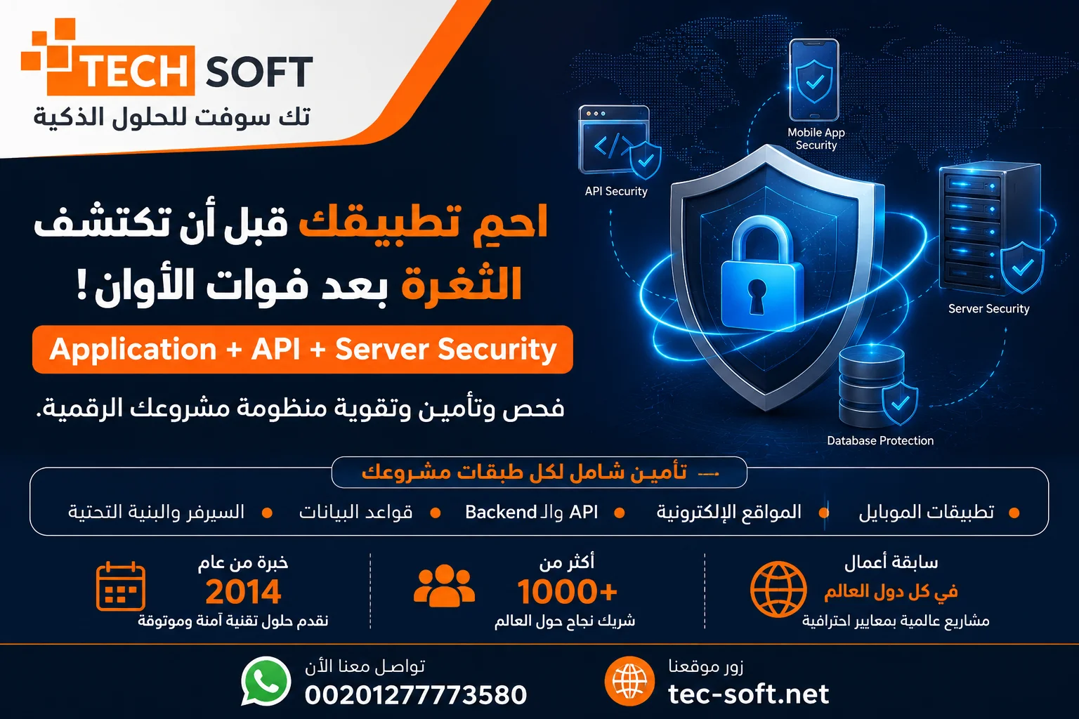 تك سوفت | دليل تأمين التطبيقات والـAPI والسيرفرات | Application Security
