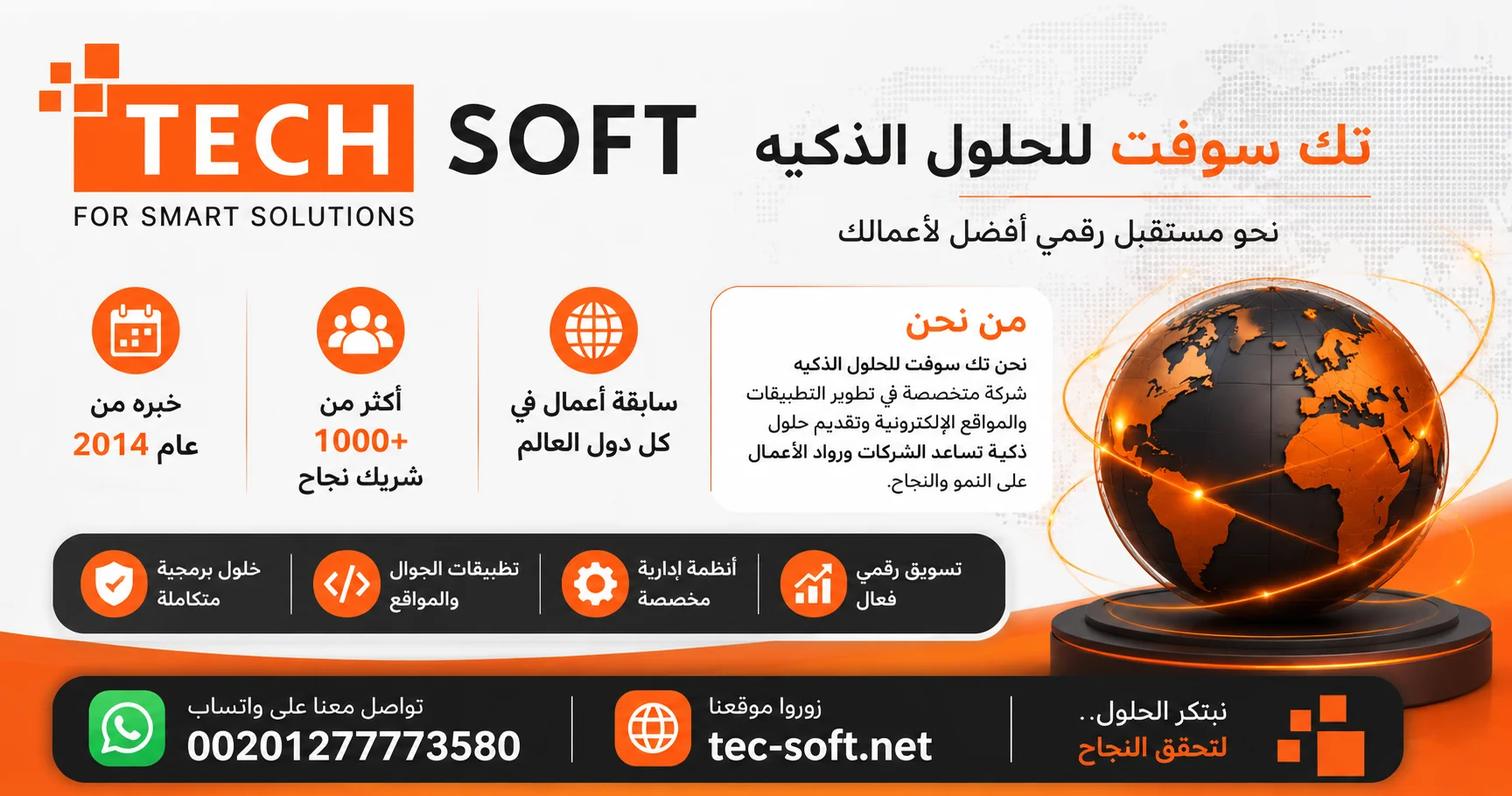 من نحن - تك سوفت للحلول الذكية