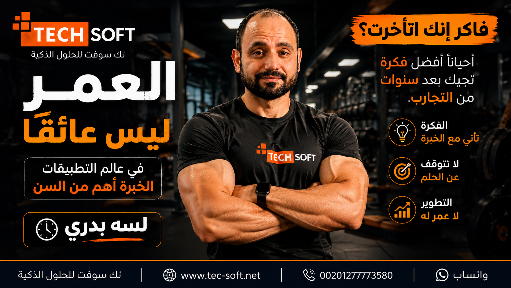 العمر ليس عائقًا