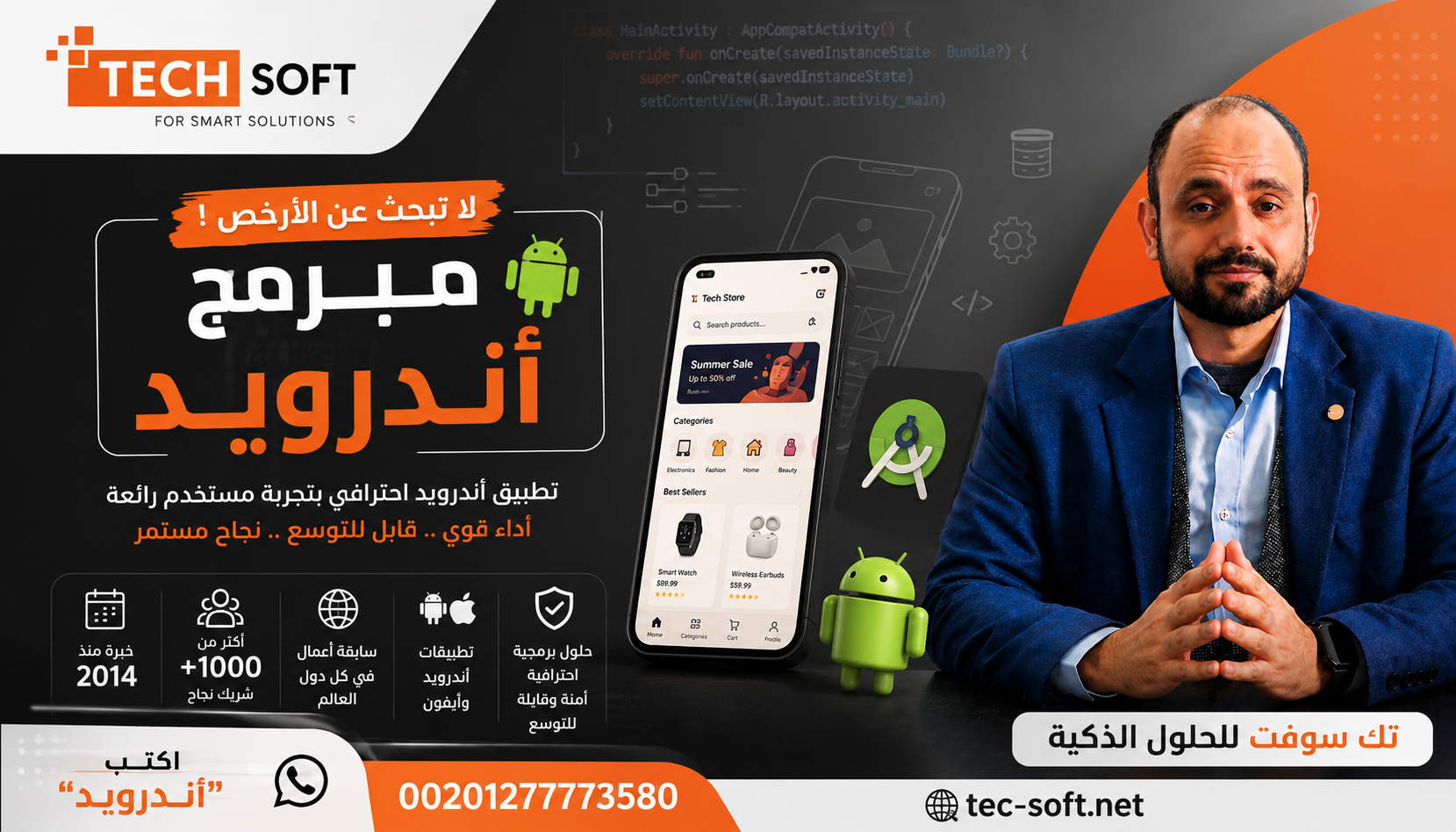 مبرمج أندرويد