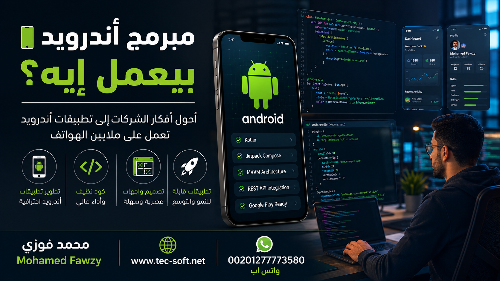 محمد فوزي مبرمج أندرويد