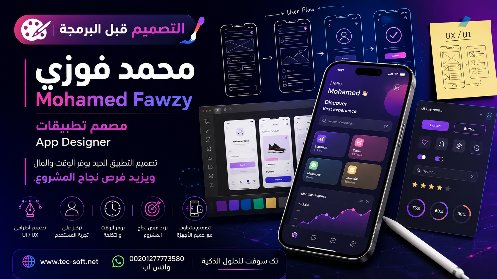 محمد فوزي مصمم تطبيقات