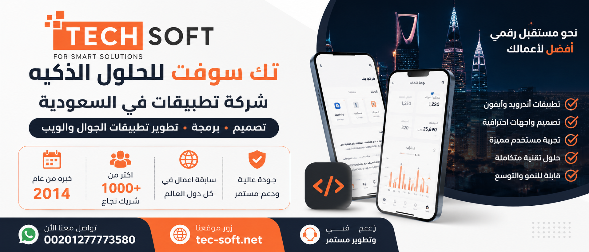 شركة تطبيقات في السعودية