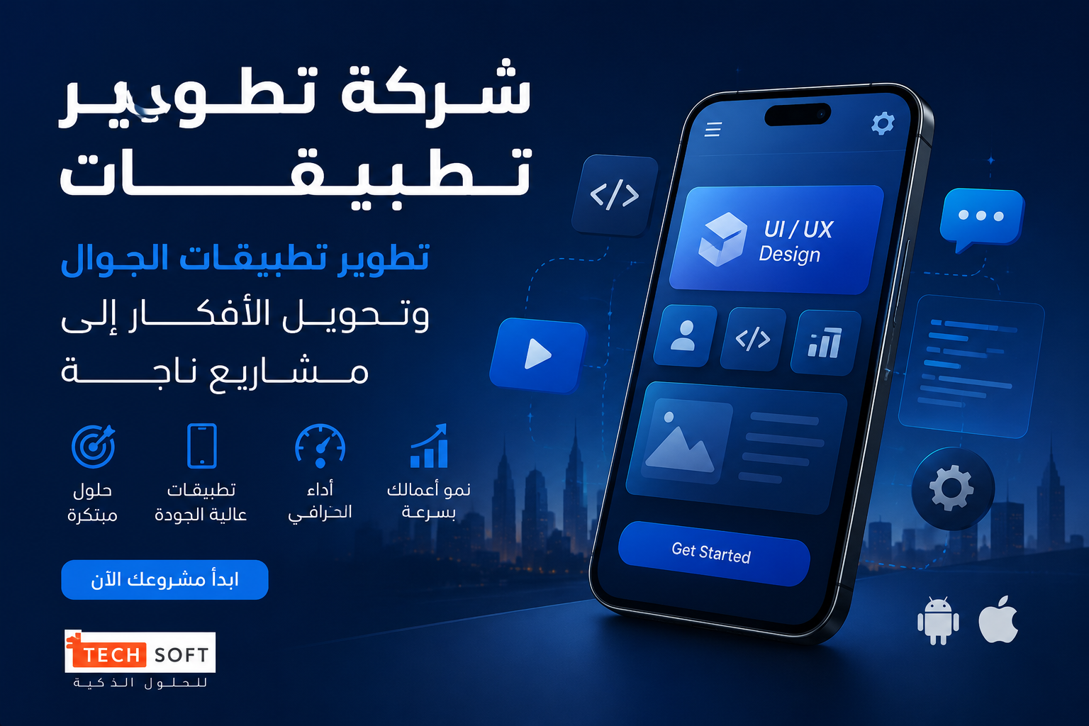 شركة تطوير تطبيقات الجوال