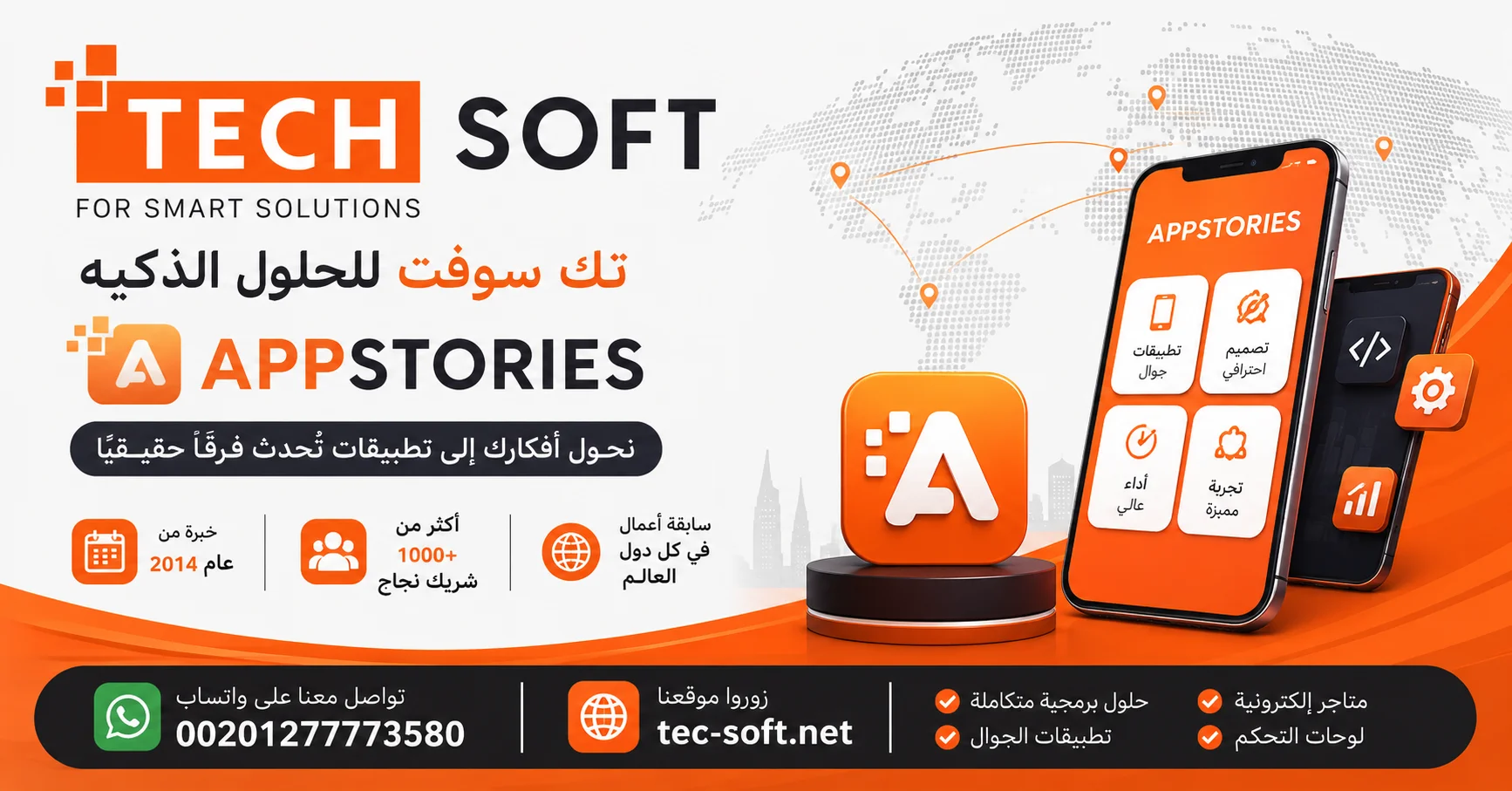 AppStories - تك سوفت للحلول الذكية