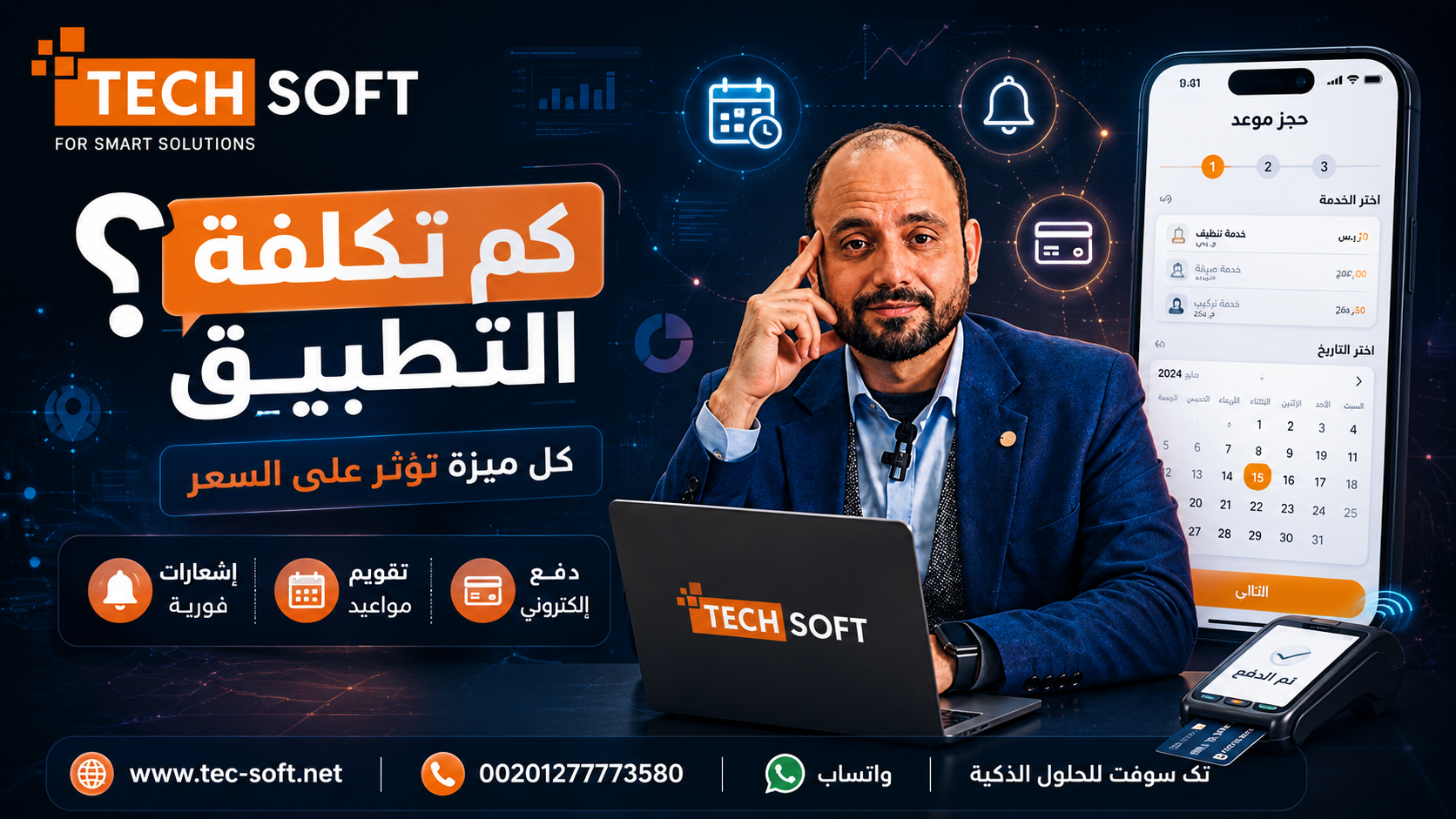 تكلفة تطبيق حجوزات