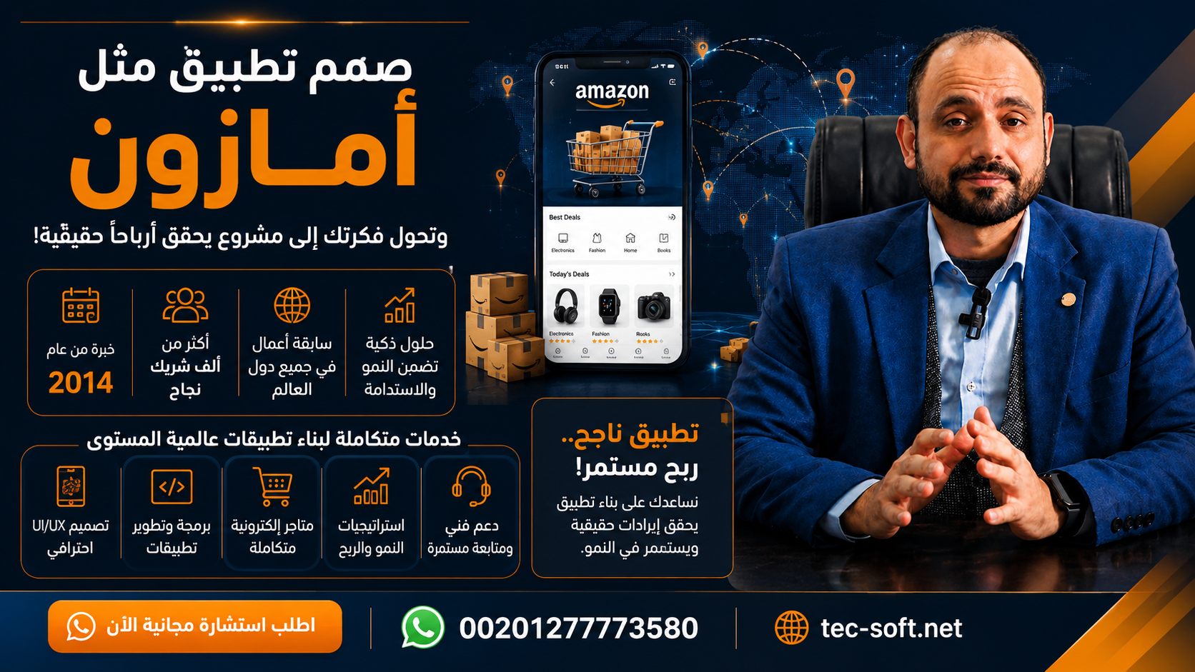 تصميم تطبيق مثل أمازون