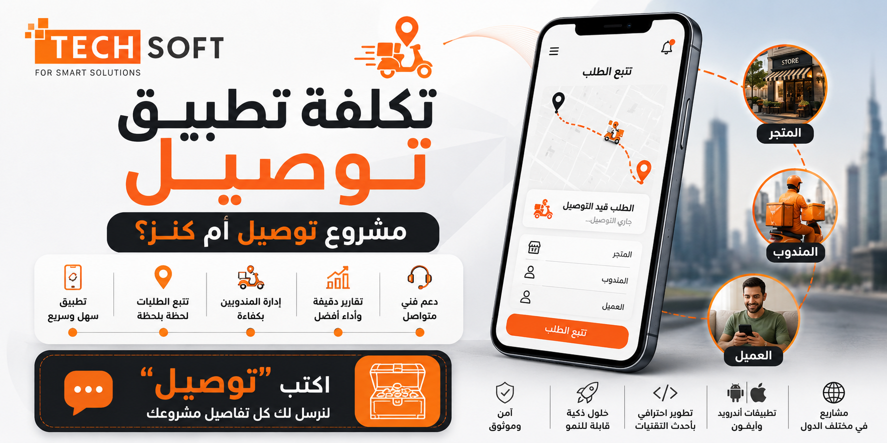 تكلفة تطبيق توصيل