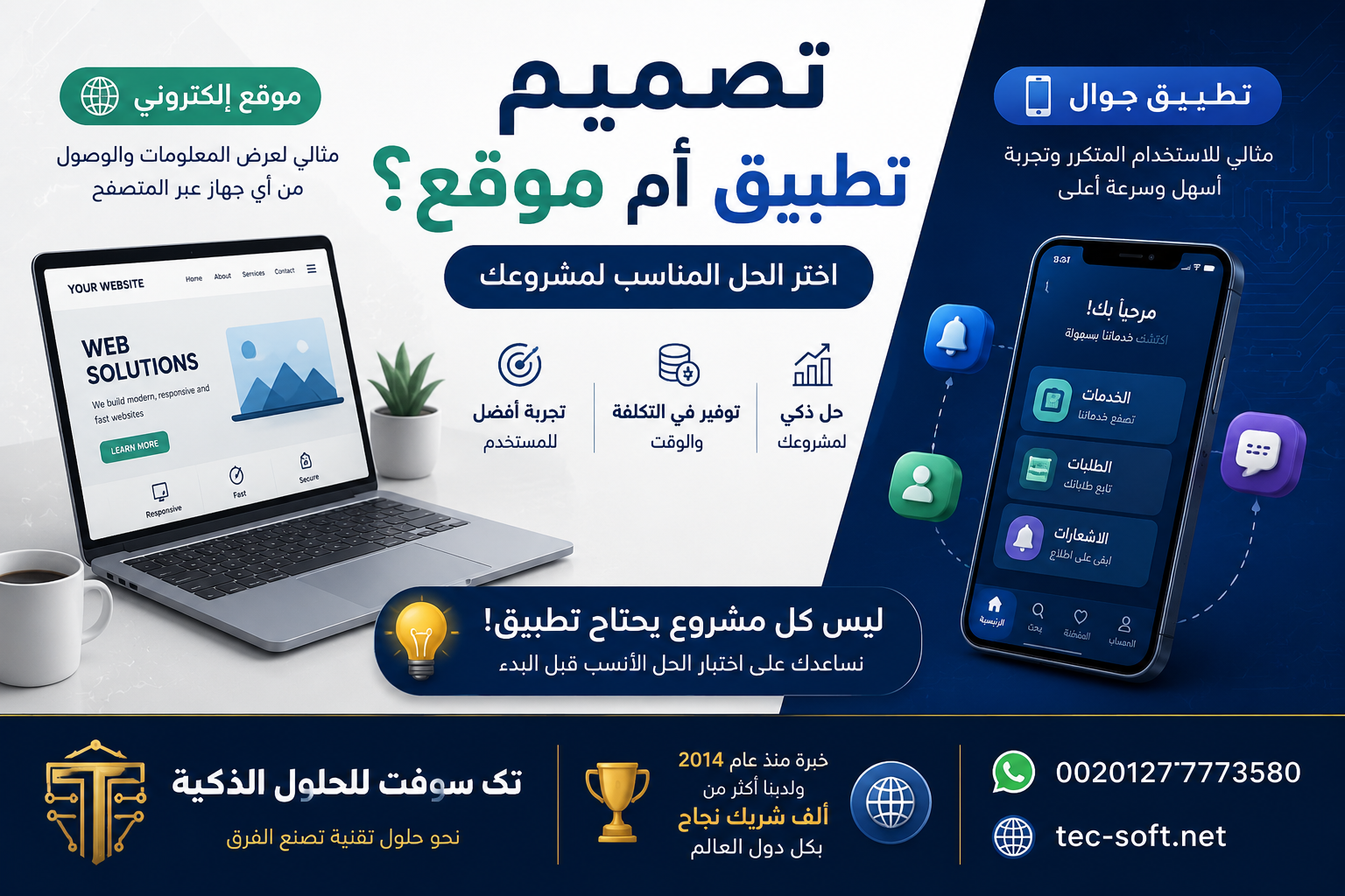 تصميم تطبيق أم موقع إلكتروني