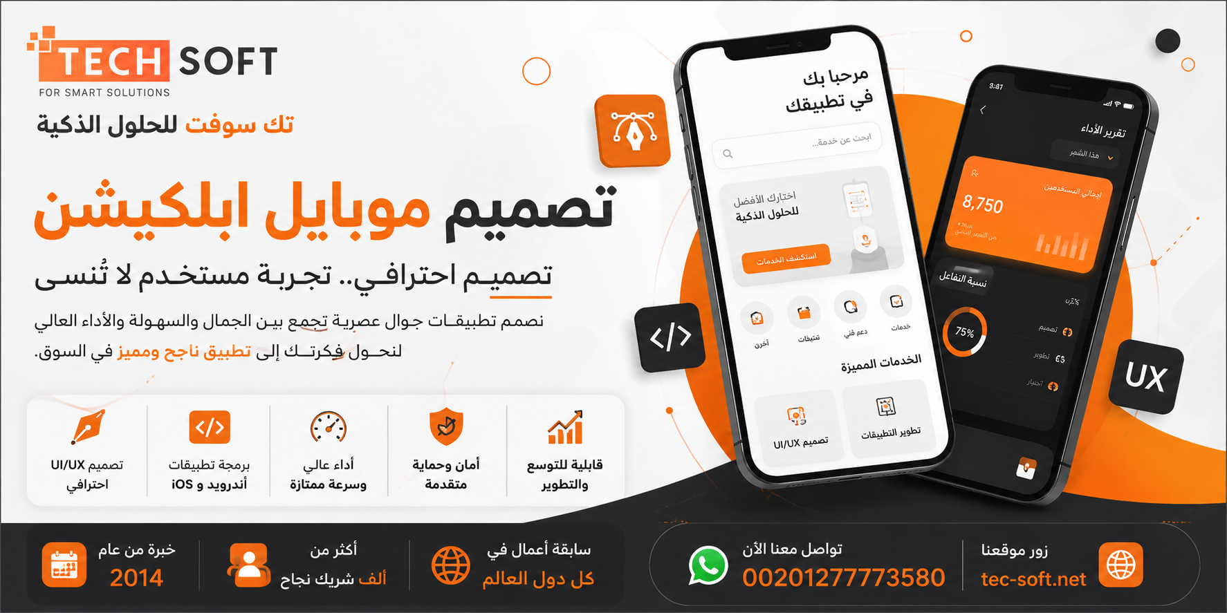 تصميم موبايل ابلكيشن