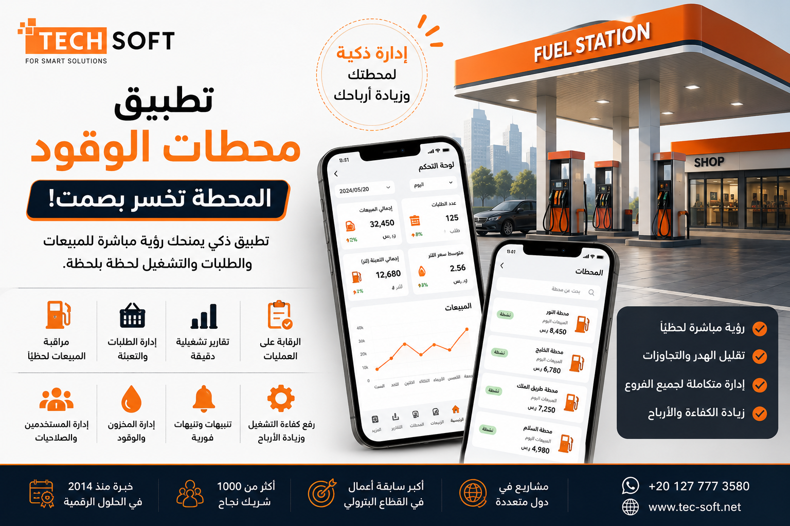 تطبيق محطات الوقود