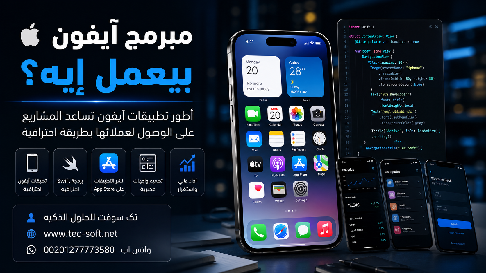 محمد فوزي مبرمج آيفون