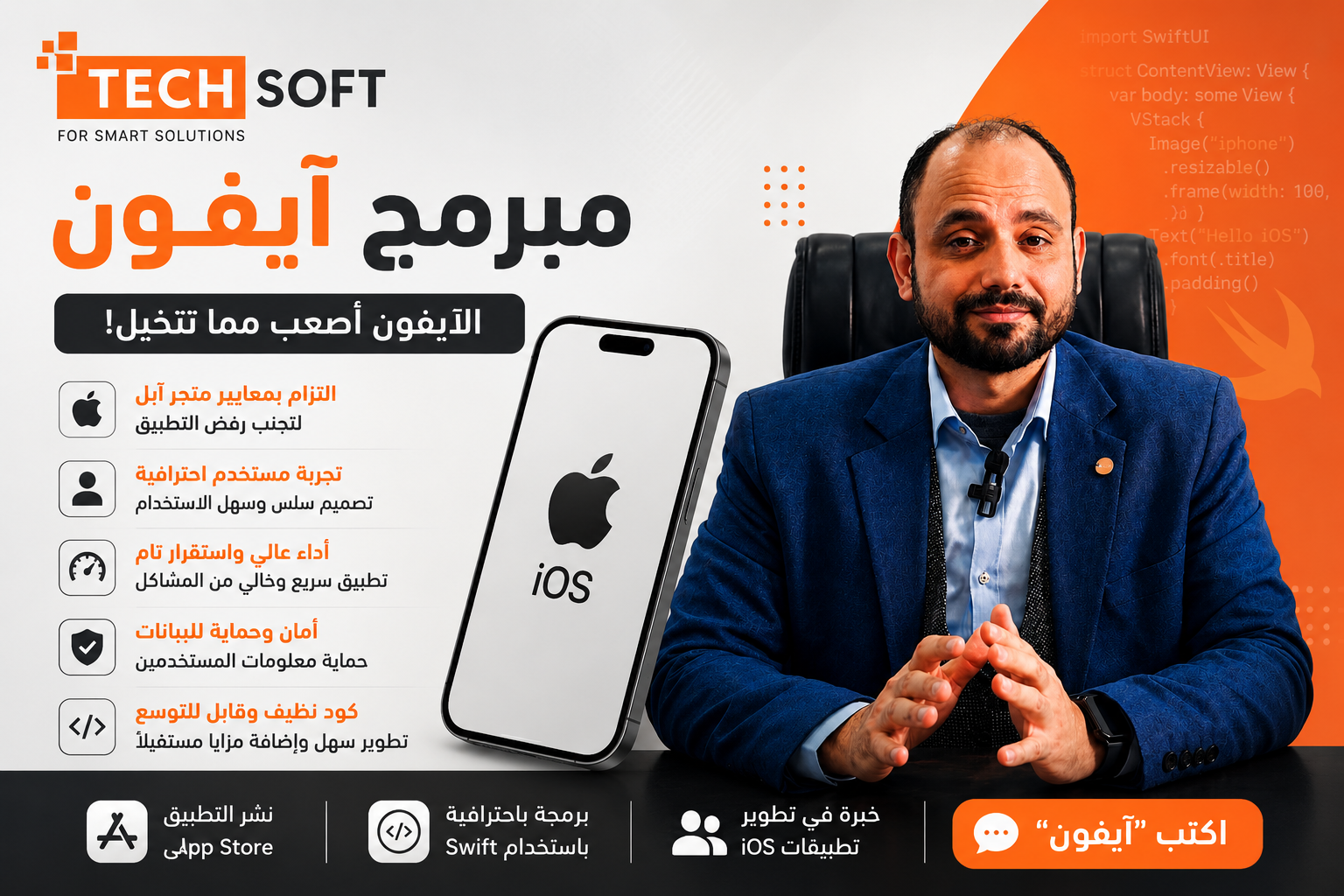 مبرمج آيفون