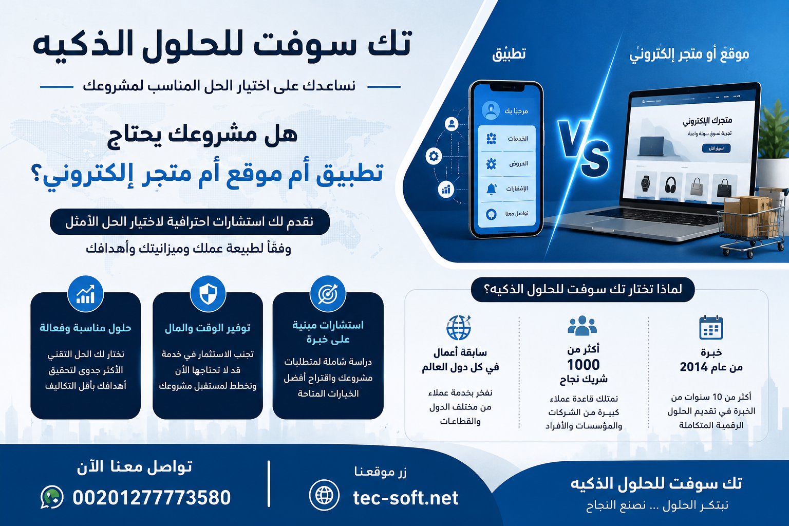 استشارات تك سوفت