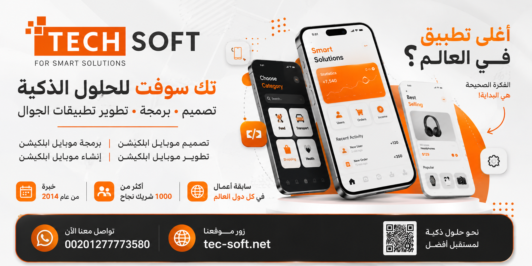 شركة تصميم موبايل ابلكيشن