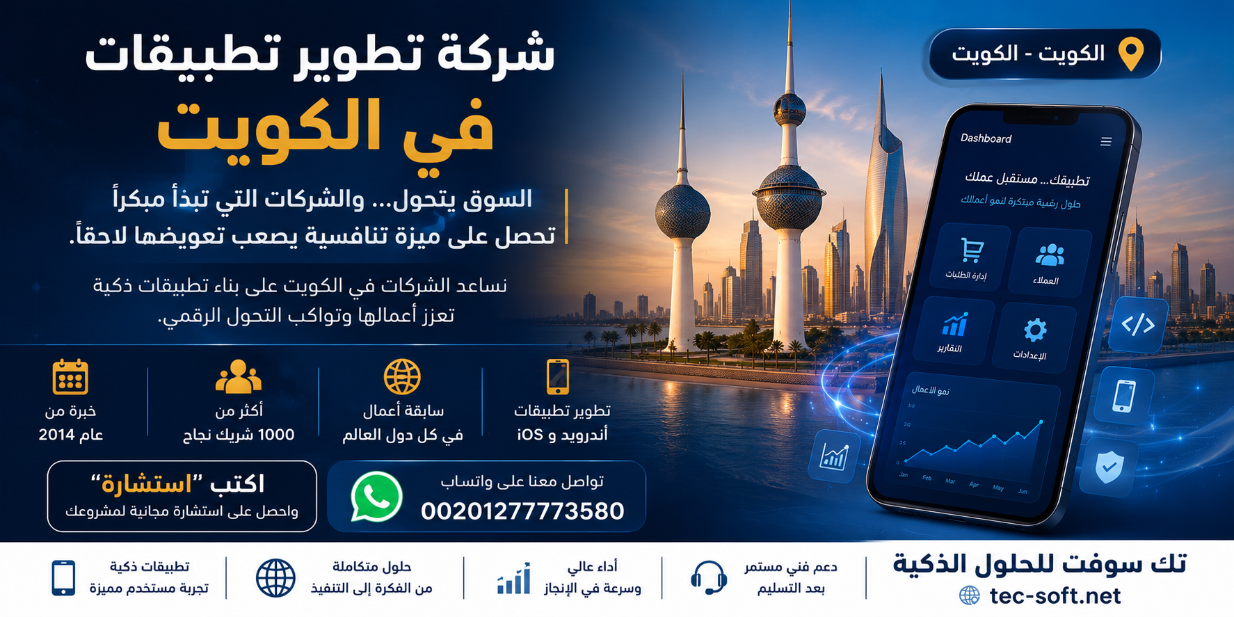 شركة تطوير تطبيقات في الكويت