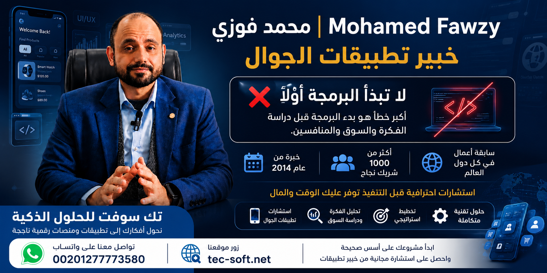 محمد فوزي خبير تطبيقات الجوال