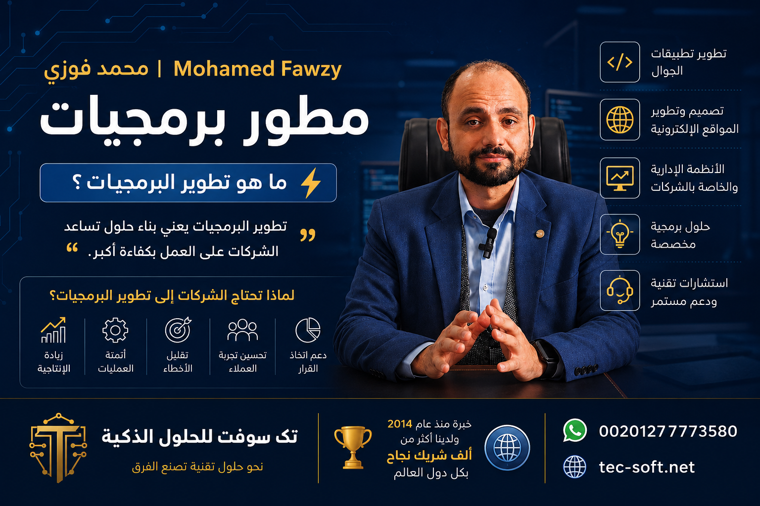 محمد فوزي مطور برمجيات