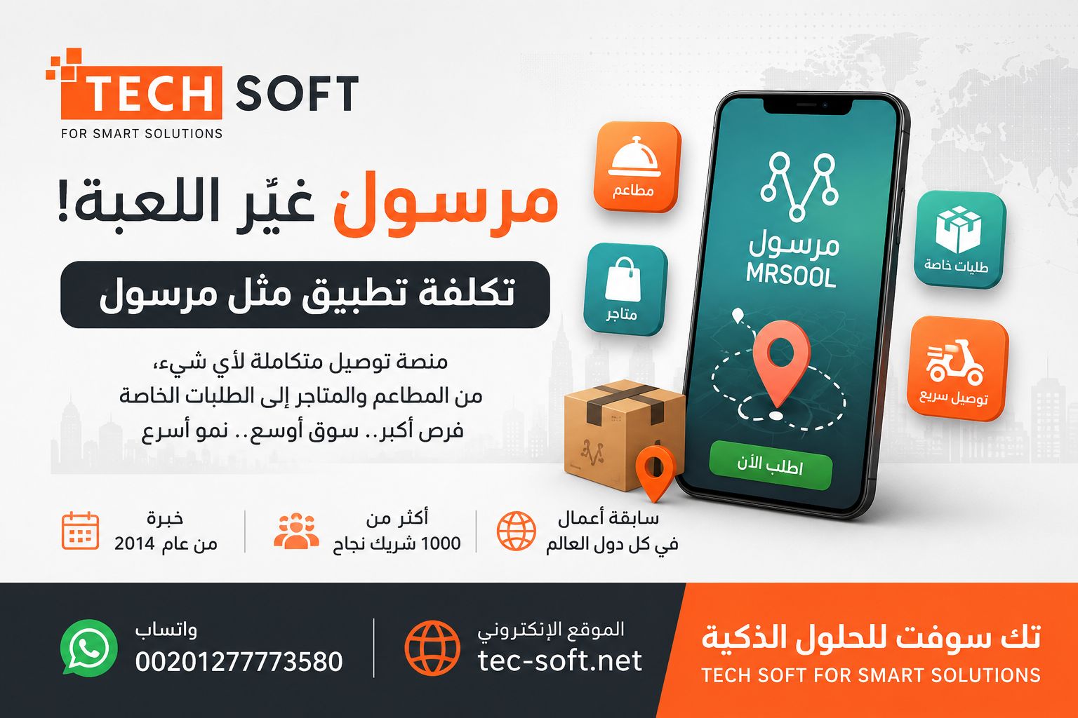 تكلفة تطبيق مثل مرسول