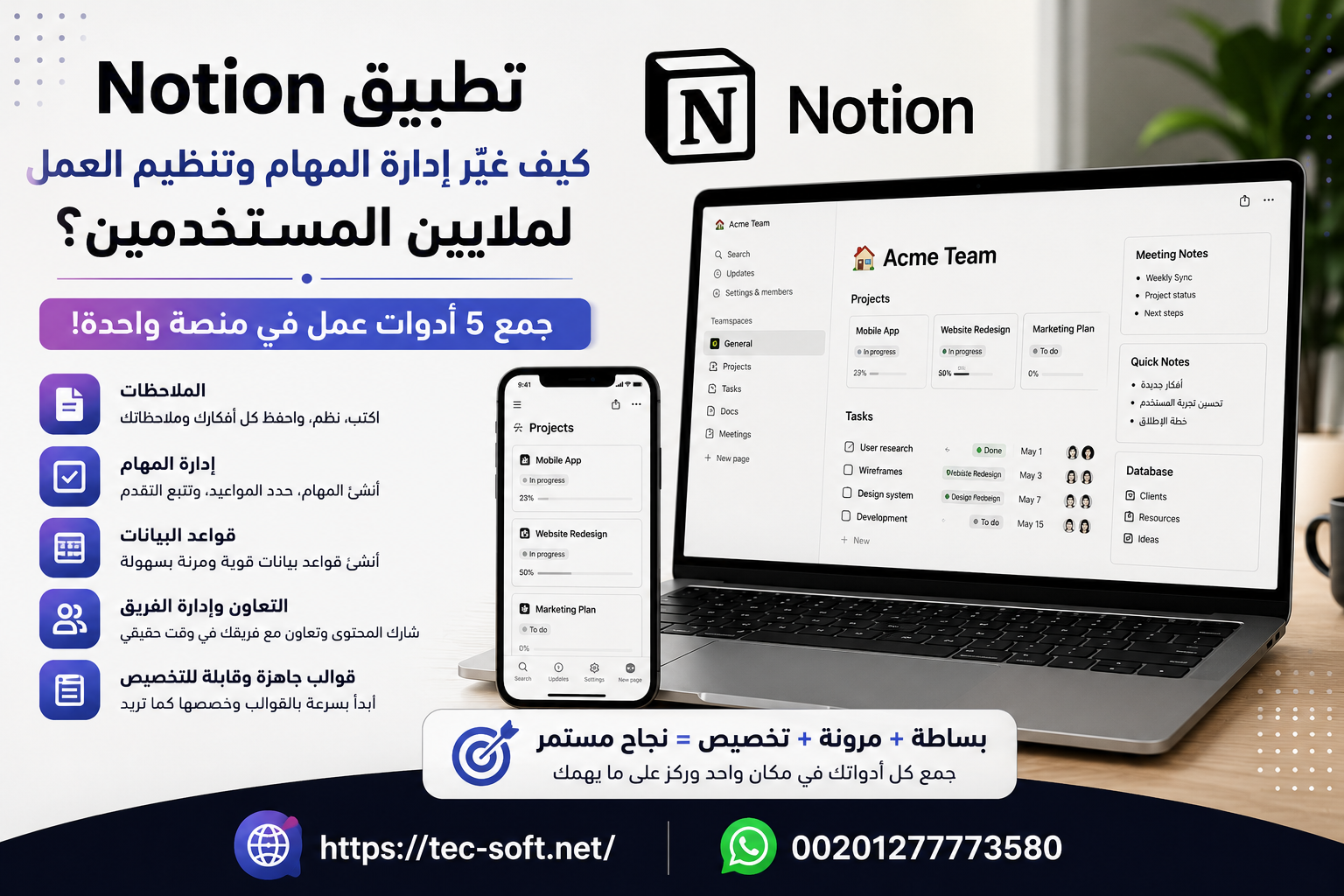 تطبيق Notion
