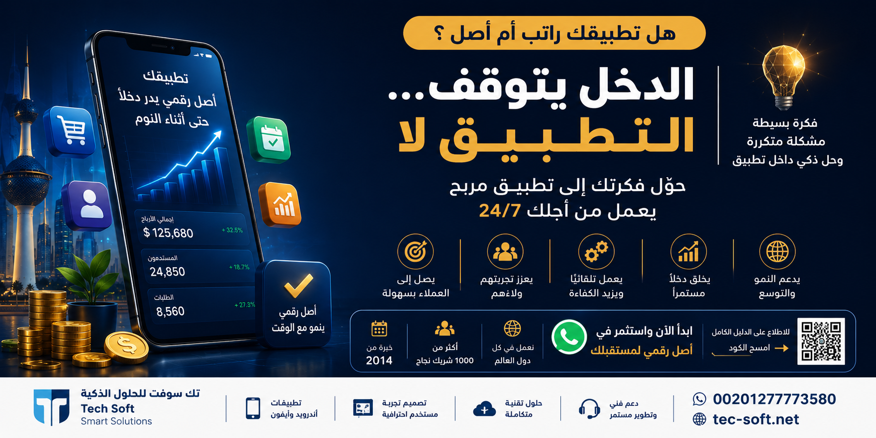 تصميم وبرمجة موبايل ابلكيشن