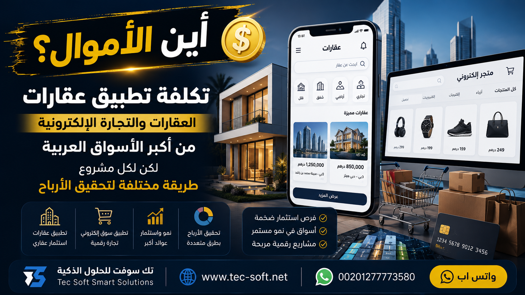 تكلفة تطبيق عقارات