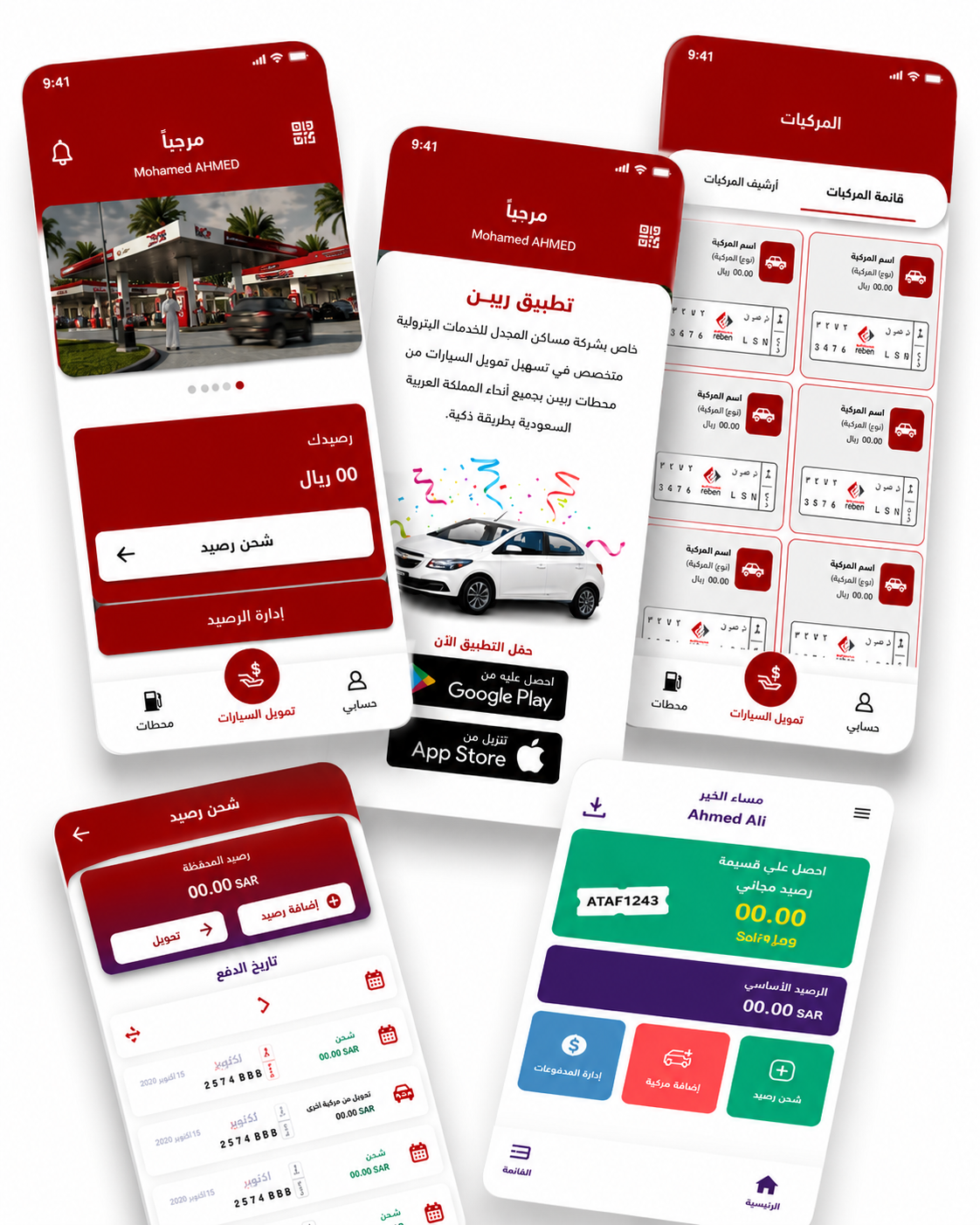 تطبيق ريبن