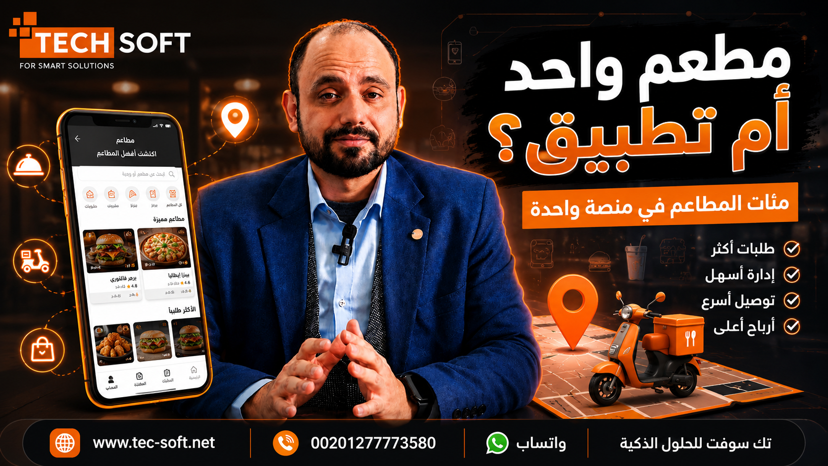 تطبيق مطاعم