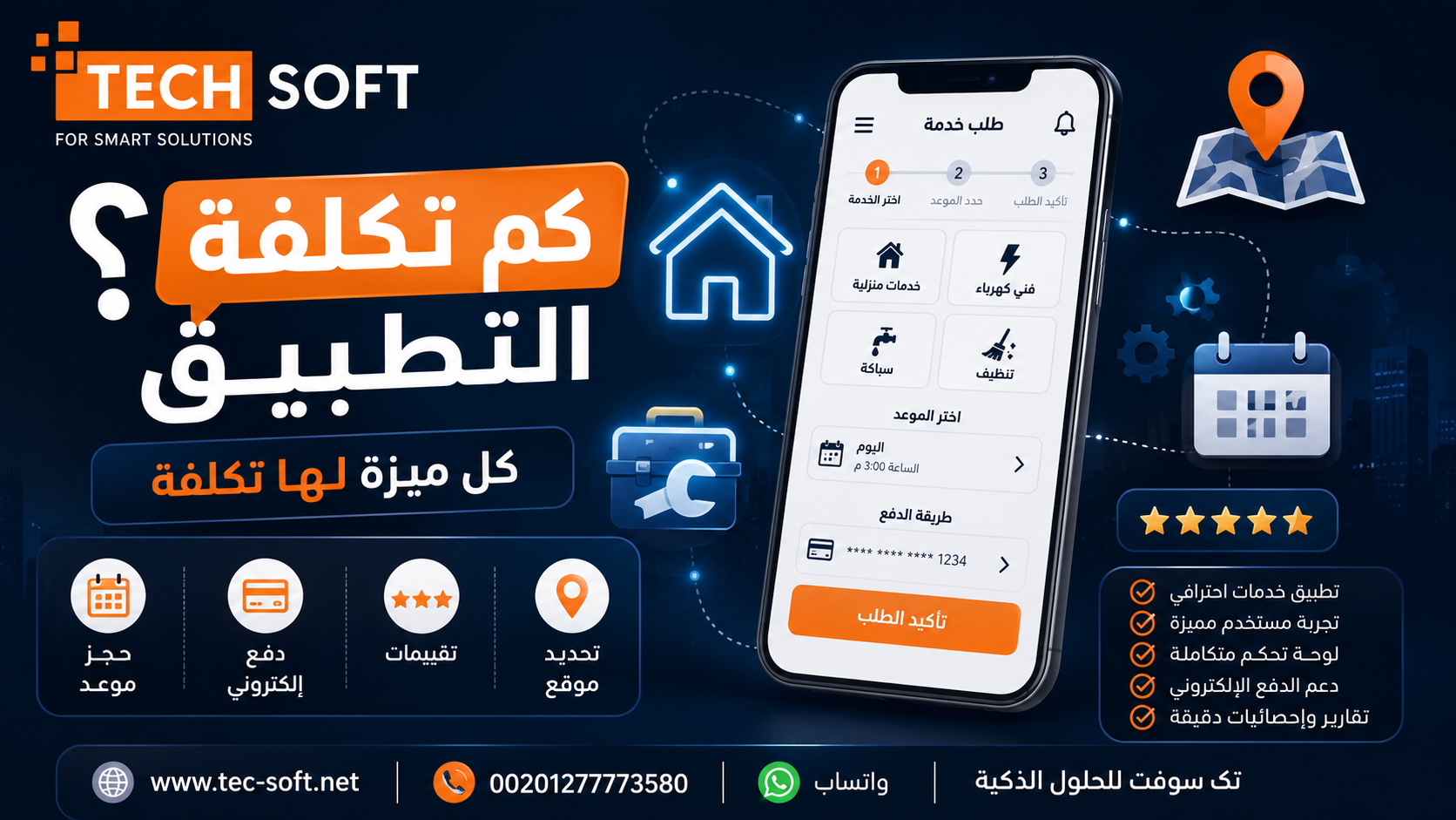 تكلفة تطبيق خدمات