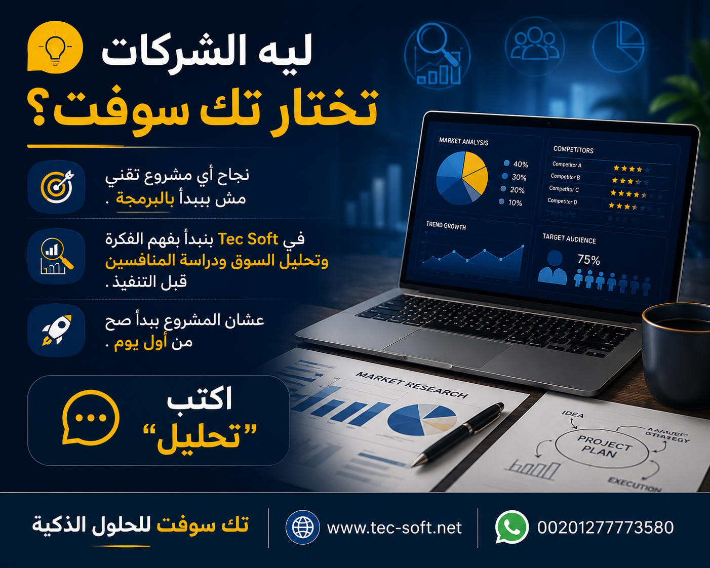 تك سوفت للحلول الذكية