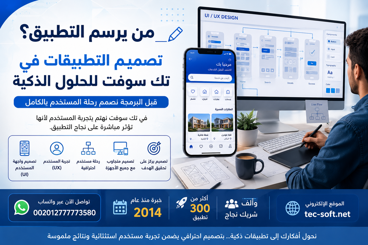 تصميم التطبيقات في تك سوفت