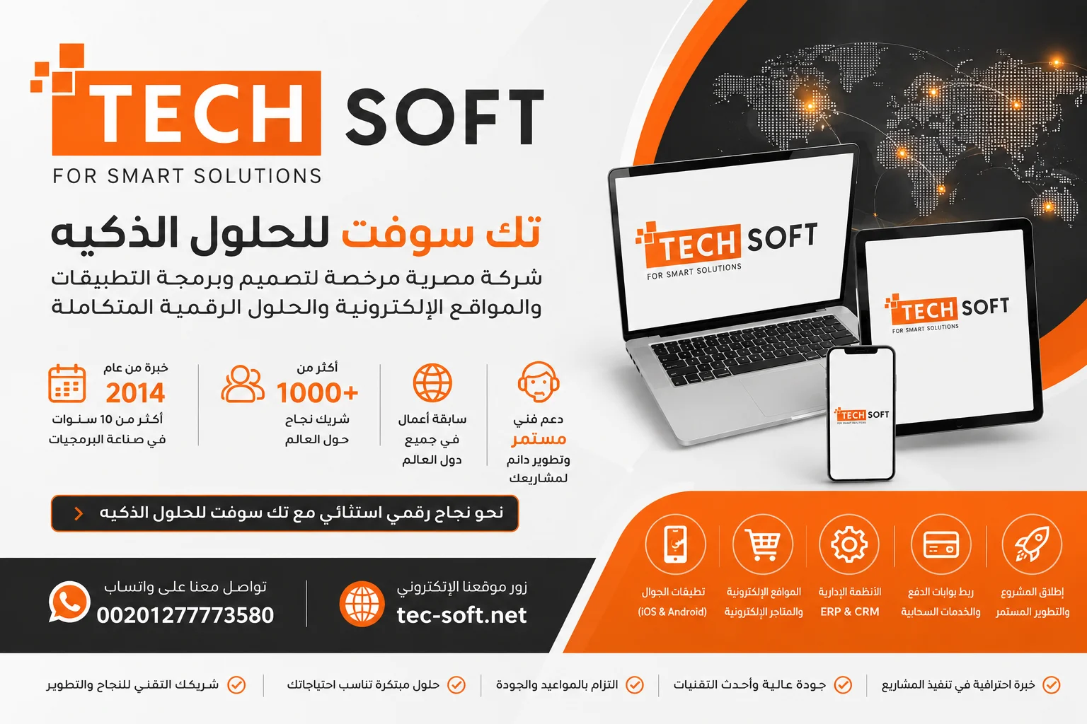 تك سوفت للحلول الذكية