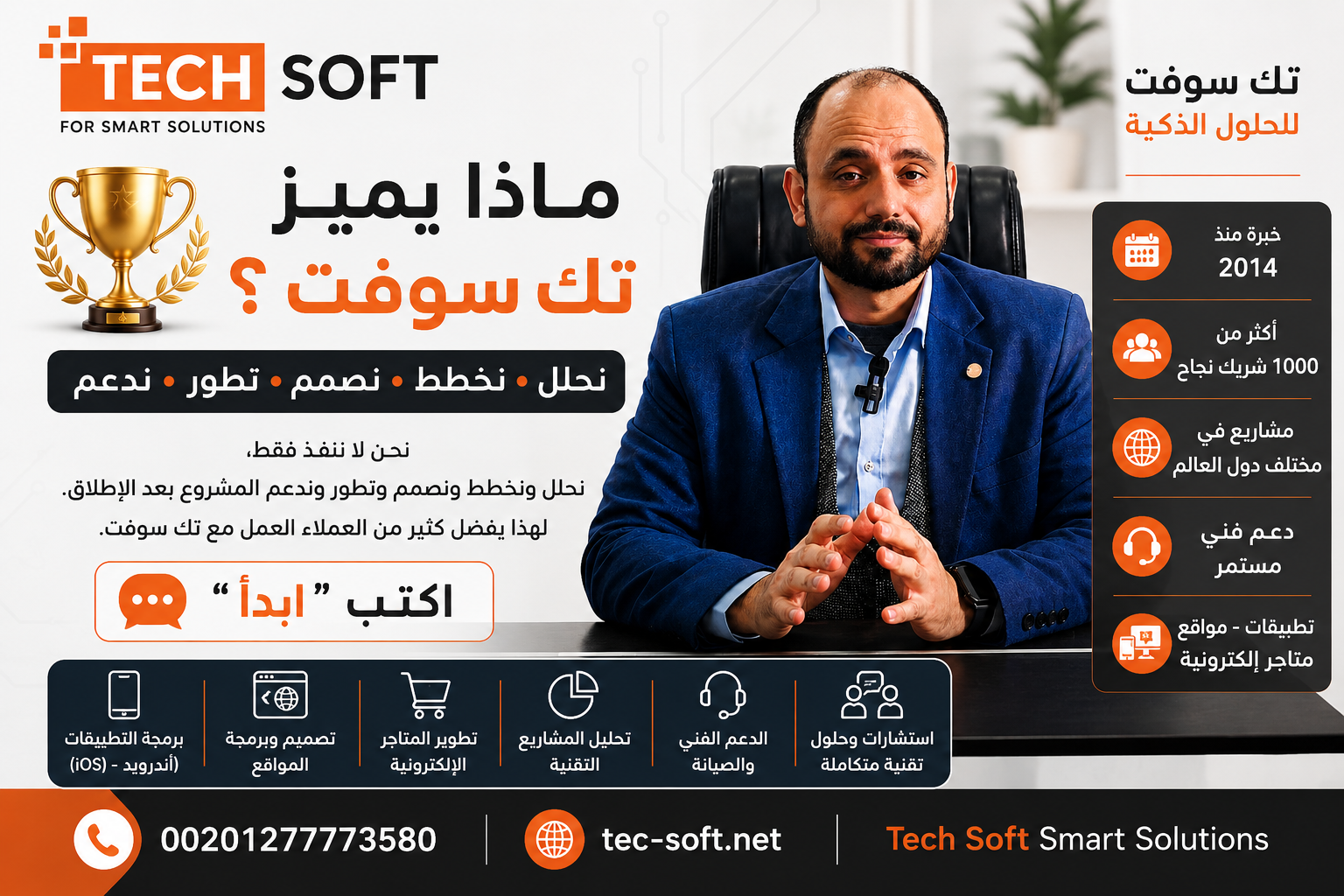 مميزات تك سوفت