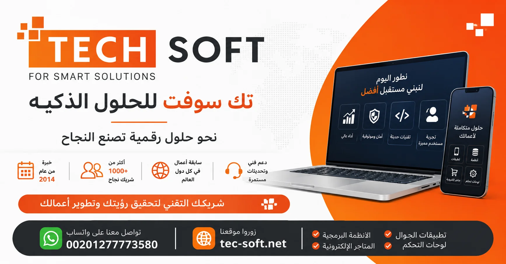 تك سوفت للحلول الذكية