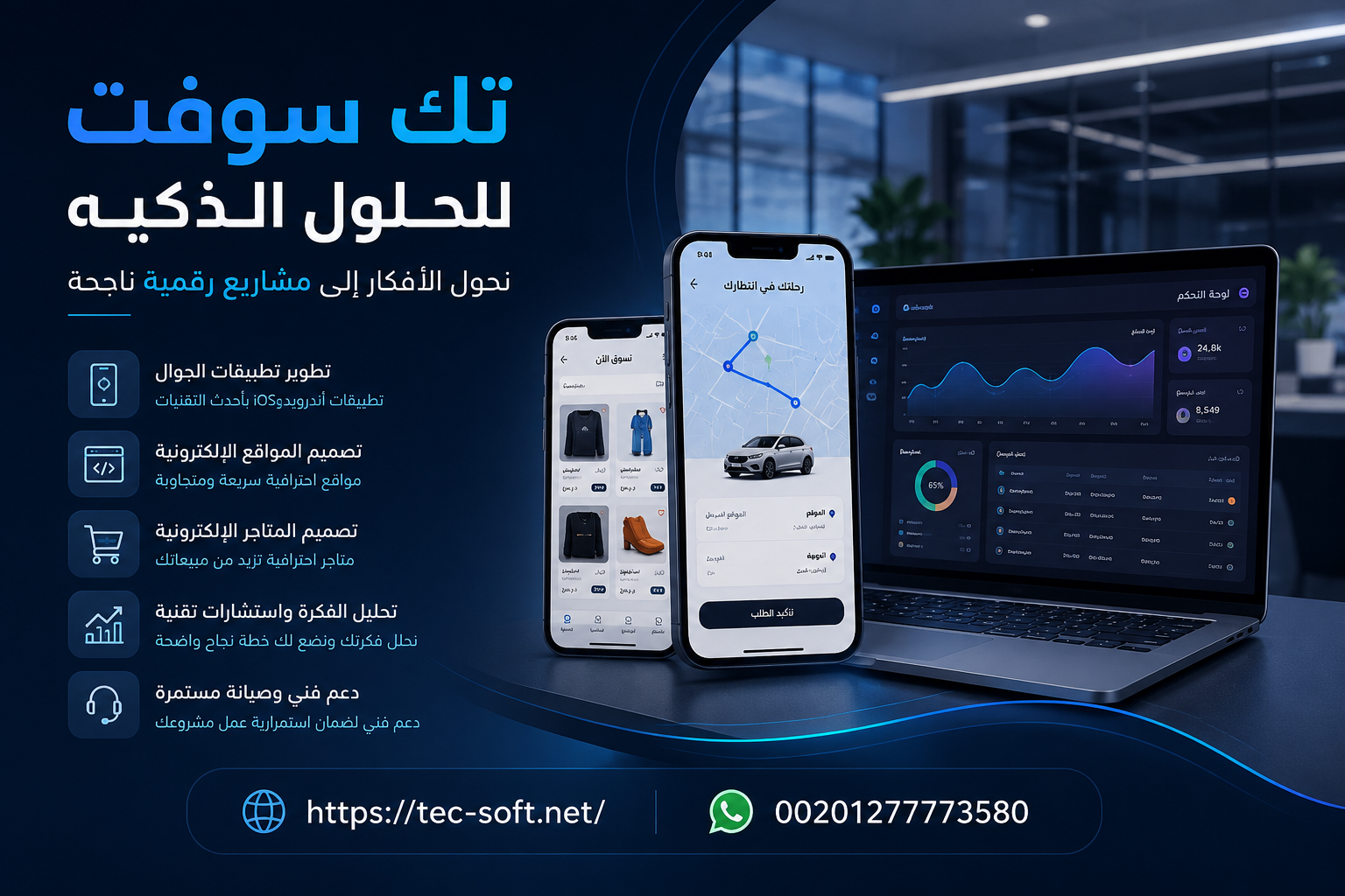 تك سوفت للحلول الذكية