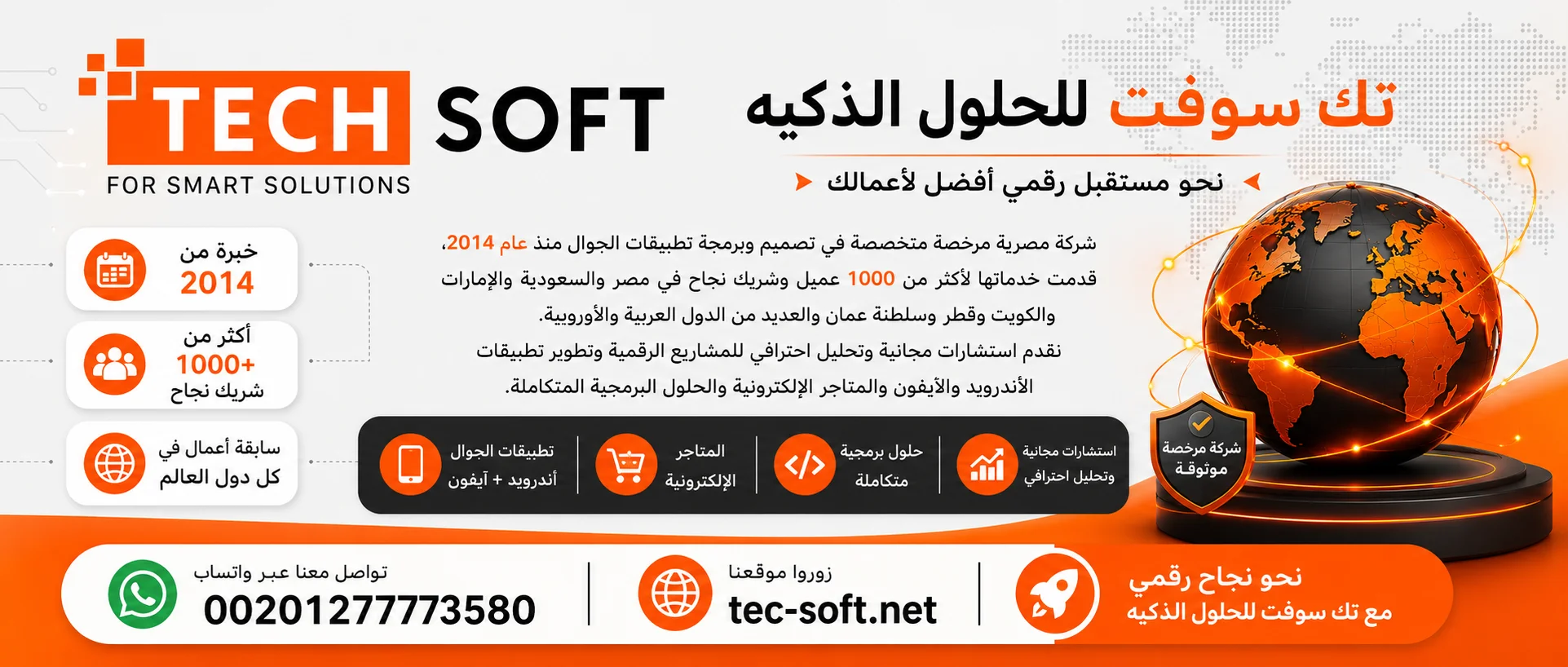 من نحن - تك سوفت للحلول الذكية
