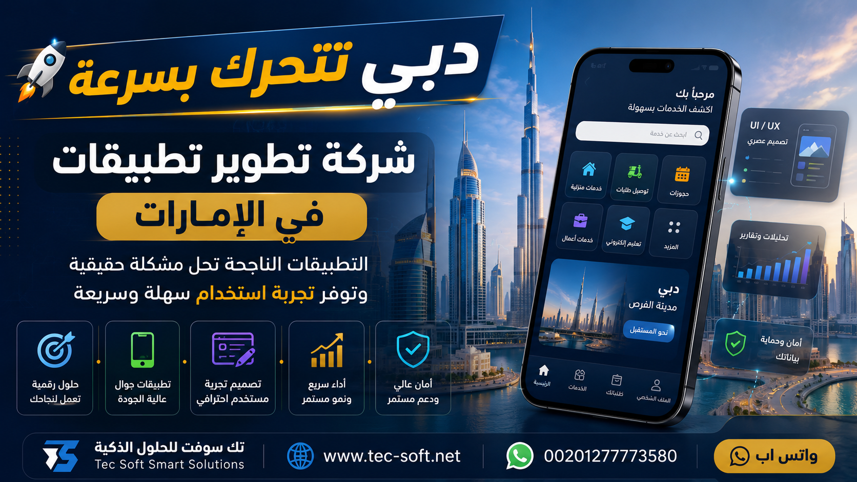شركة تطوير تطبيقات في الإمارات
