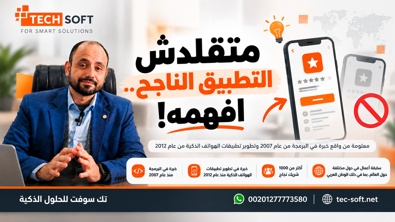 تحليل التطبيقات المنافسة: متقلدش التطبيق الناجح.. افهمه! | تك سوفت