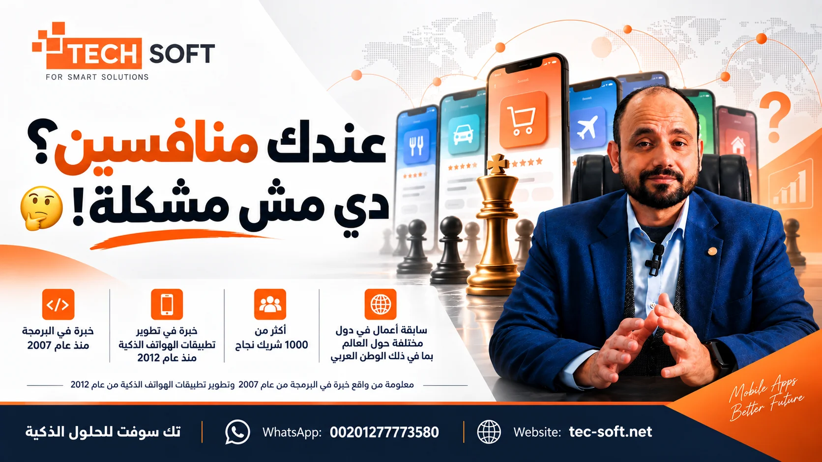 هل وجود منافسين لفكرة التطبيق يعني فشلها؟ | تك سوفت