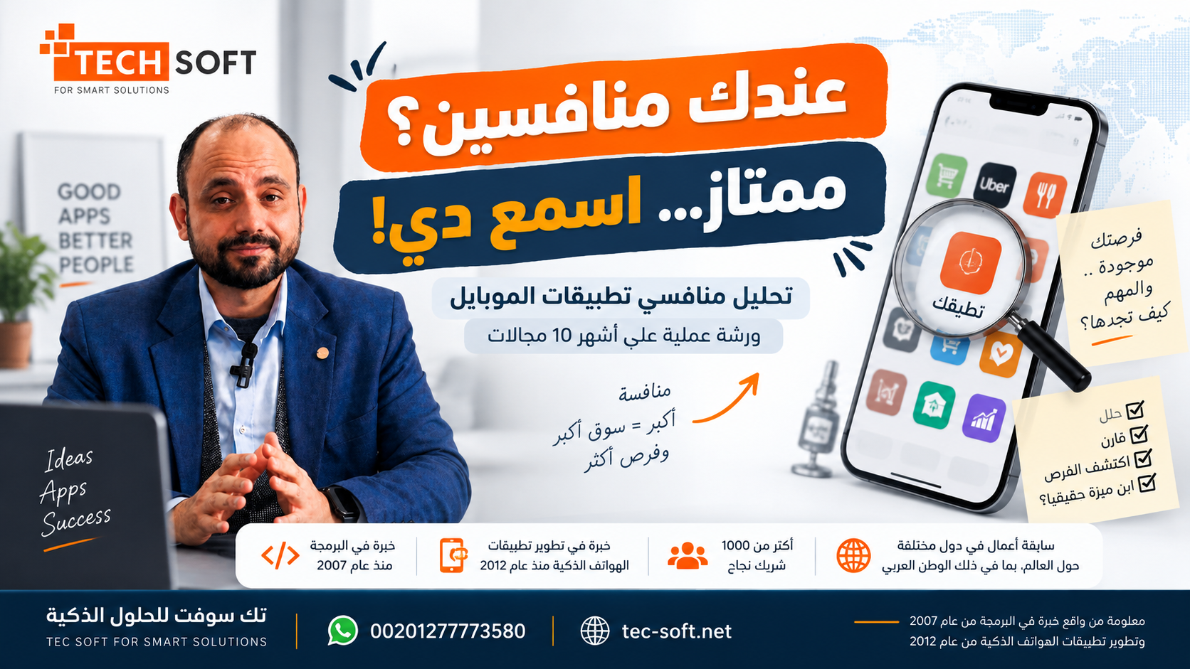 تحليل منافسي تطبيقات الموبايل | تك سوفت