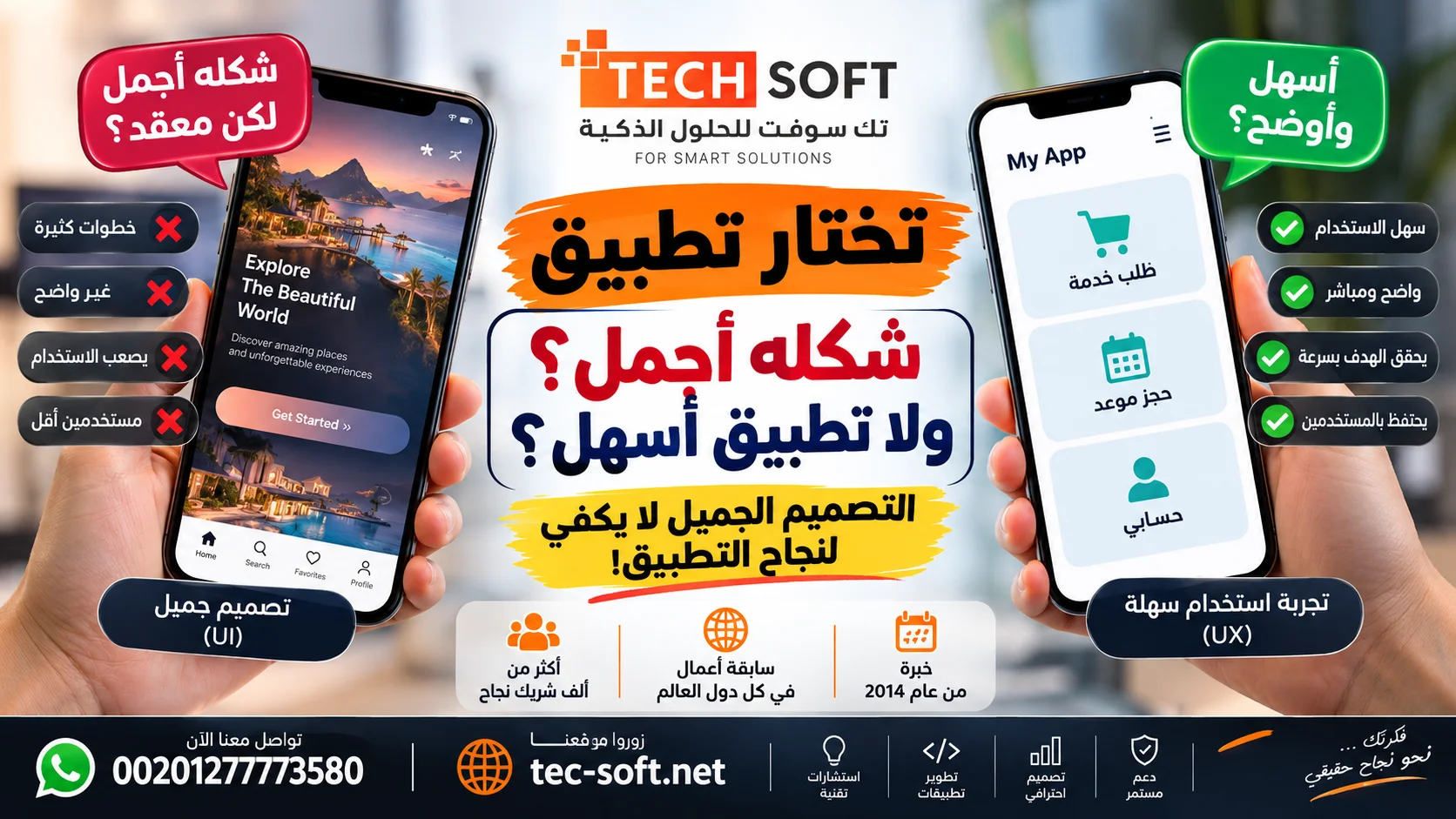 تختار تطبيق شكله أجمل ولا تطبيق أسهل؟ | تك سوفت