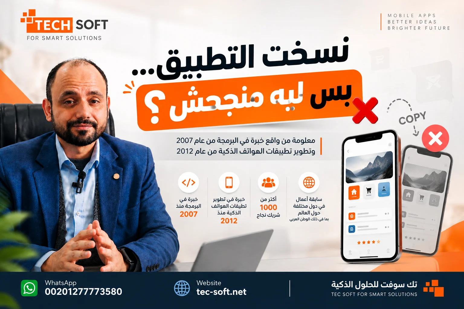 تقليد تطبيق ناجح: لماذا لا يكفي نسخ فكرة التطبيق؟ | تك سوفت