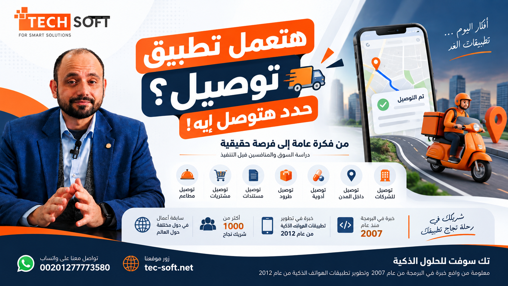 إنشاء تطبيق توصيل متخصص | تك سوفت
