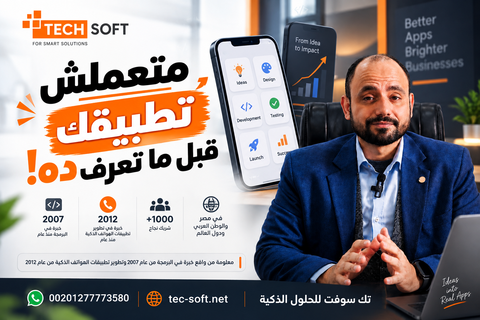 نجاح تطبيقات الموبايل مش برمجة وبس! | إيه اللي بيخلي التطبيق ينجح أو يفشل؟ | تك سوفت