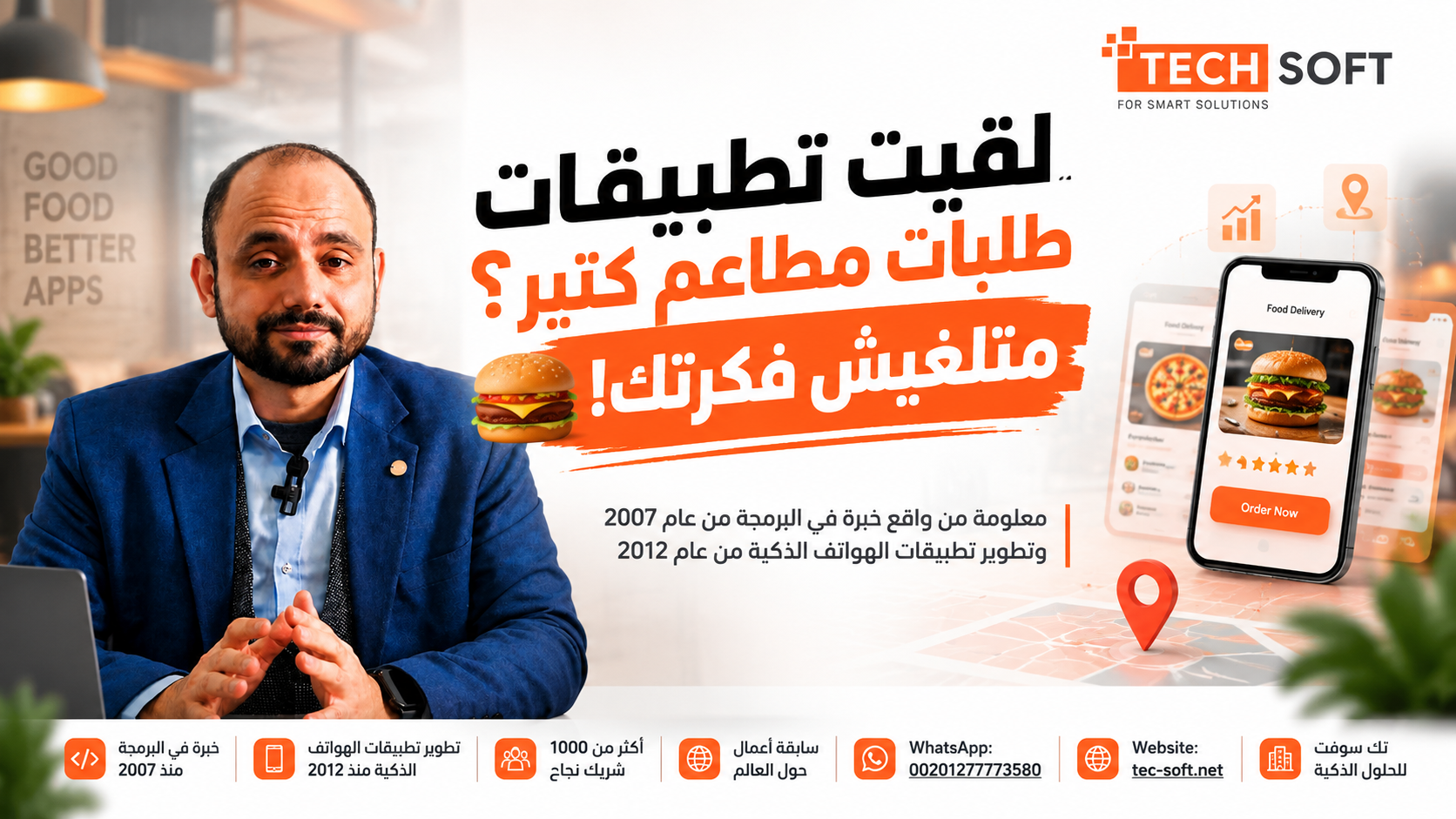 دراسة المنافسين لتطبيق طلبات المطاعم | تك سوفت