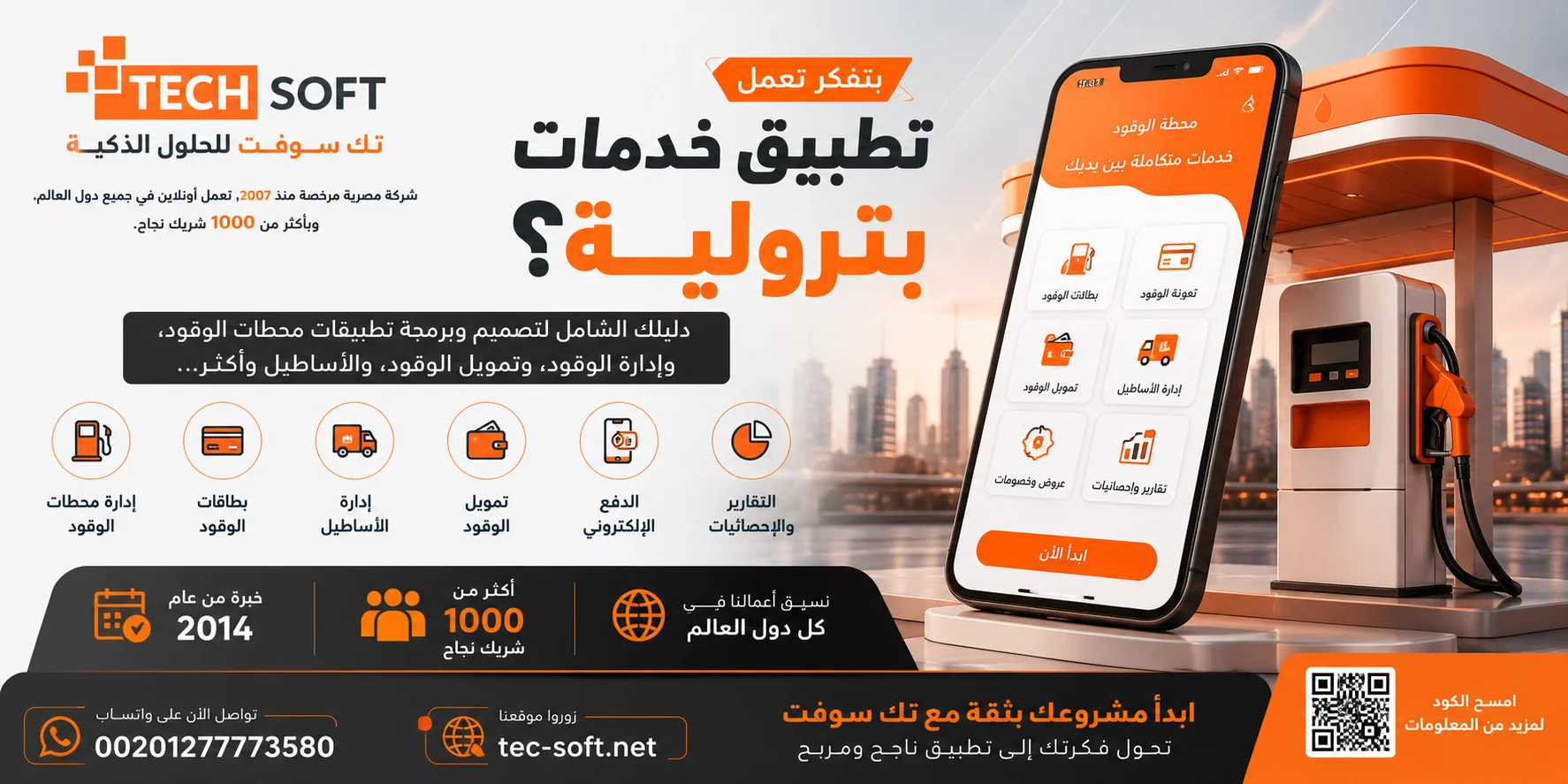 تك سوفت | دليل تطبيقات الخدمات البترولية ومحطات الوقود