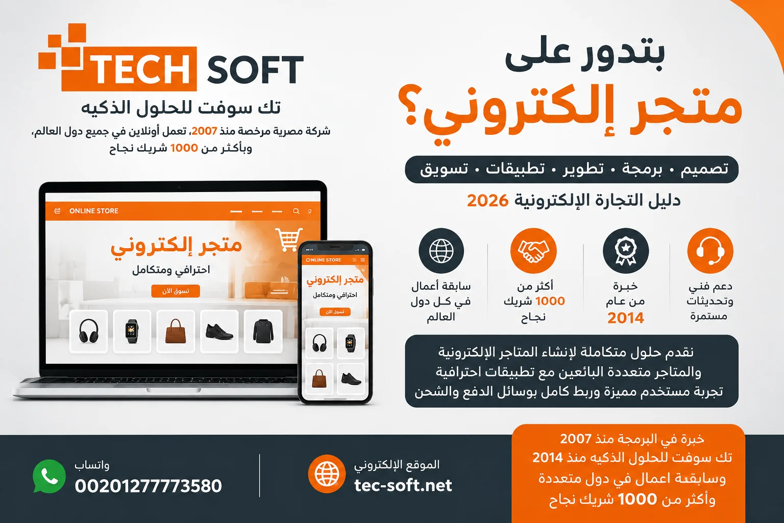 تك سوفت | دليل تصميم وبرمجة المتاجر الإلكترونية