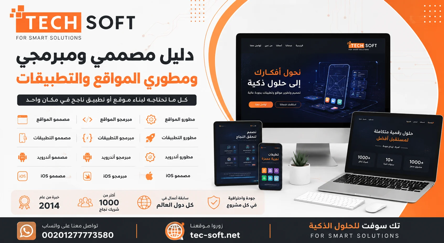 تك سوفت | دليل مصممي ومبرمجي ومطوري المواقع والتطبيقات