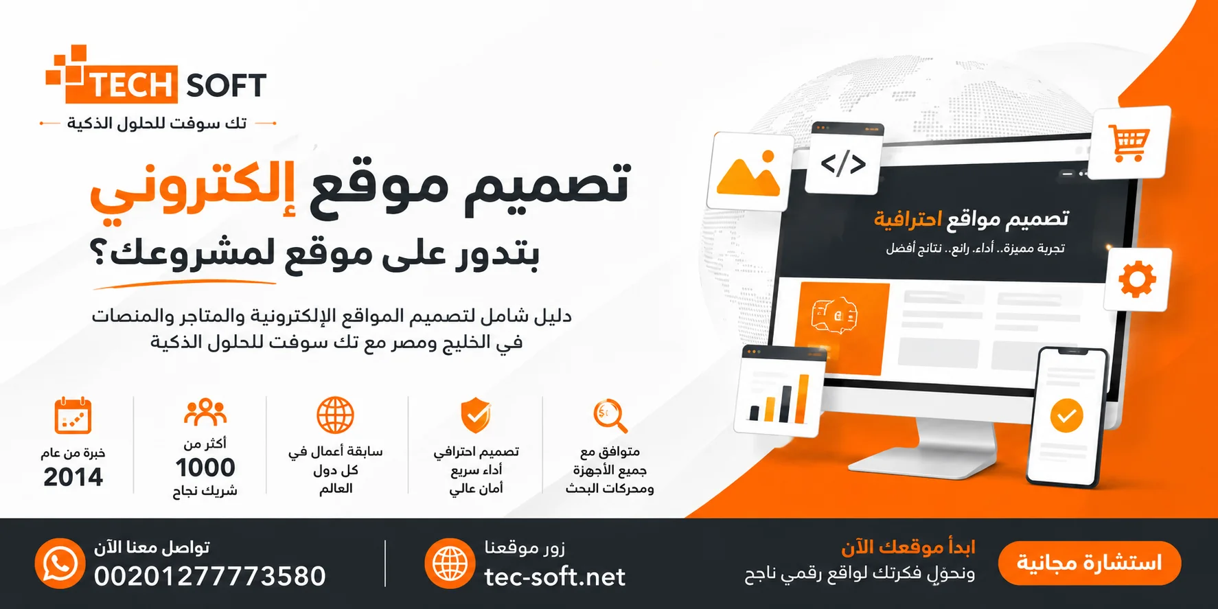 تك سوفت | دليل تصميم المواقع الإلكترونية